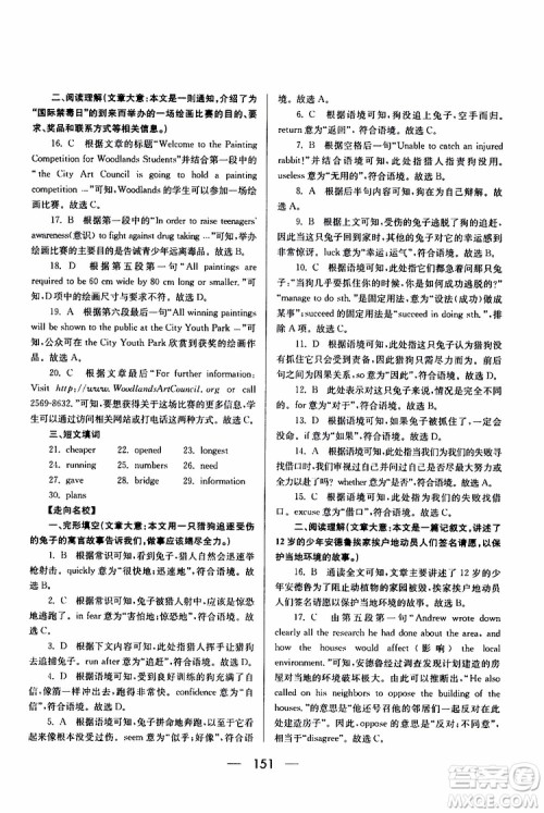 2019年新课标八年级英语培优竞赛超级课堂第七版参考答案 2019年新课标八年级英语培优竞赛超级课堂第七版参考答案