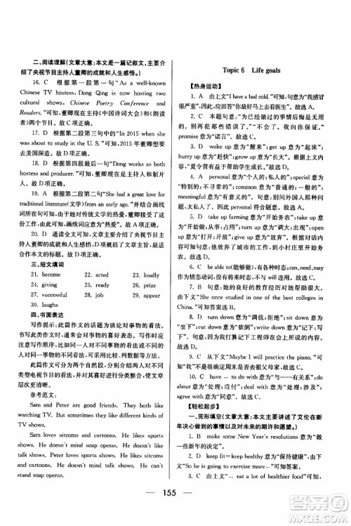 2019年新课标八年级英语培优竞赛超级课堂第七版参考答案 2019年新课标八年级英语培优竞赛超级课堂第七版参考答案