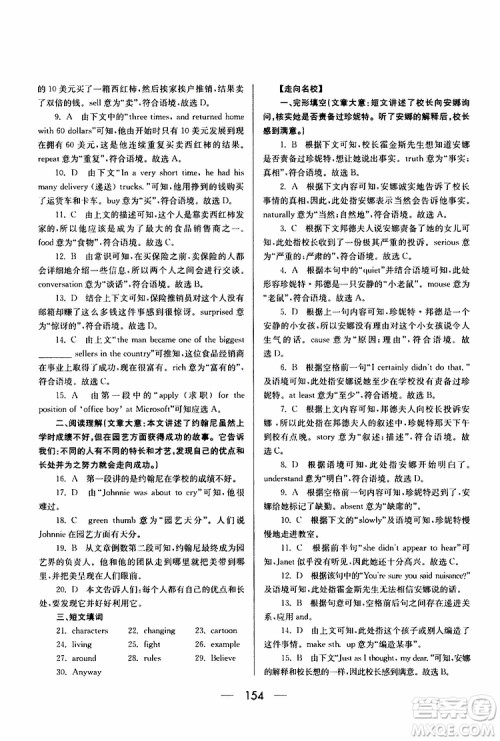 2019年新课标八年级英语培优竞赛超级课堂第七版参考答案 2019年新课标八年级英语培优竞赛超级课堂第七版参考答案