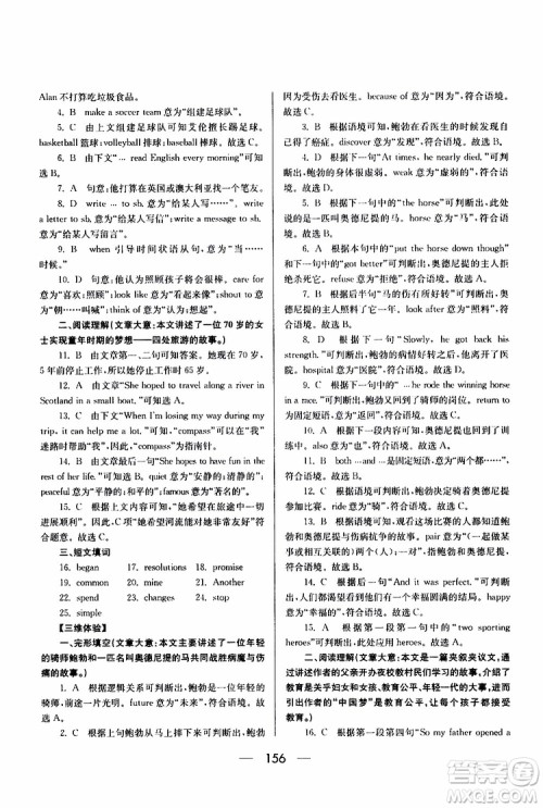 2019年新课标八年级英语培优竞赛超级课堂第七版参考答案