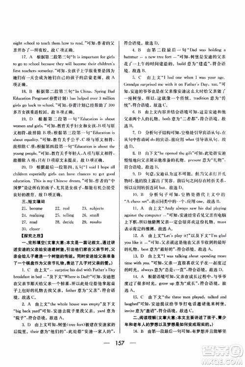 2019年新课标八年级英语培优竞赛超级课堂第七版参考答案 2019年新课标八年级英语培优竞赛超级课堂第七版参考答案