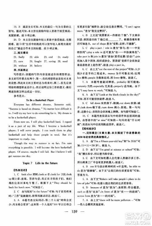 2019年新课标八年级英语培优竞赛超级课堂第七版参考答案