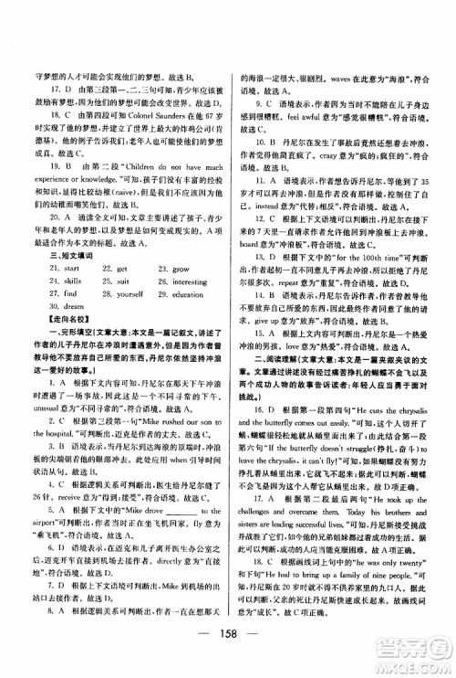 2019年新课标八年级英语培优竞赛超级课堂第七版参考答案 2019年新课标八年级英语培优竞赛超级课堂第七版参考答案