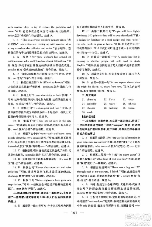 2019年新课标八年级英语培优竞赛超级课堂第七版参考答案