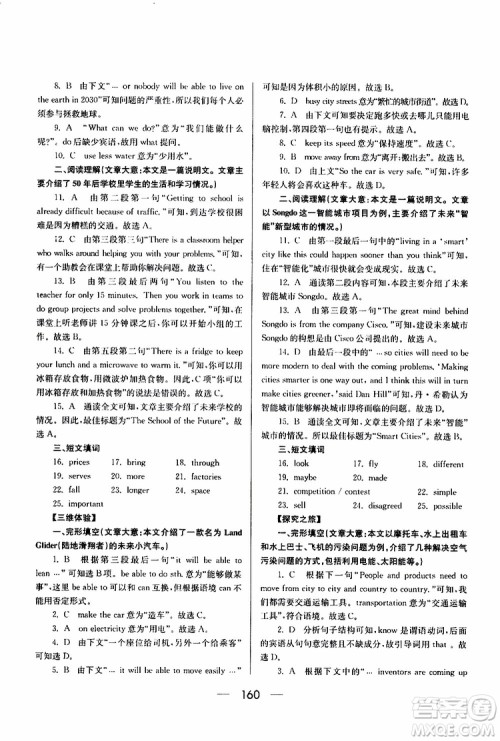 2019年新课标八年级英语培优竞赛超级课堂第七版参考答案 2019年新课标八年级英语培优竞赛超级课堂第七版参考答案