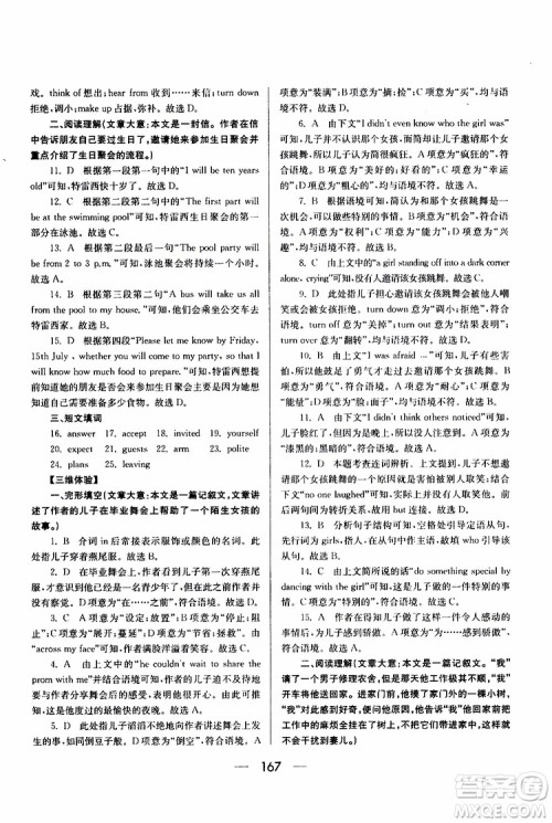 2019年新课标八年级英语培优竞赛超级课堂第七版参考答案 2019年新课标八年级英语培优竞赛超级课堂第七版参考答案