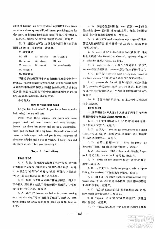 2019年新课标八年级英语培优竞赛超级课堂第七版参考答案 2019年新课标八年级英语培优竞赛超级课堂第七版参考答案
