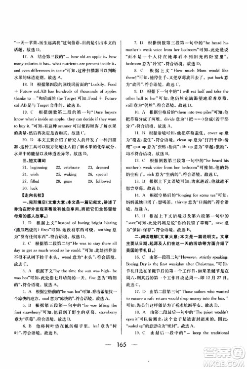 2019年新课标八年级英语培优竞赛超级课堂第七版参考答案 2019年新课标八年级英语培优竞赛超级课堂第七版参考答案