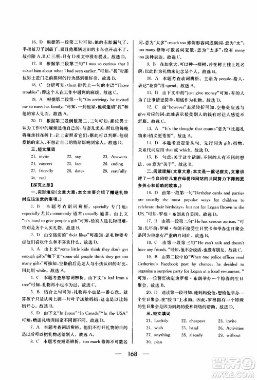 2019年新课标八年级英语培优竞赛超级课堂第七版参考答案 2019年新课标八年级英语培优竞赛超级课堂第七版参考答案