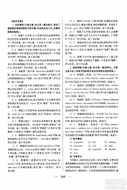 2019年新课标八年级英语培优竞赛超级课堂第七版参考答案 2019年新课标八年级英语培优竞赛超级课堂第七版参考答案