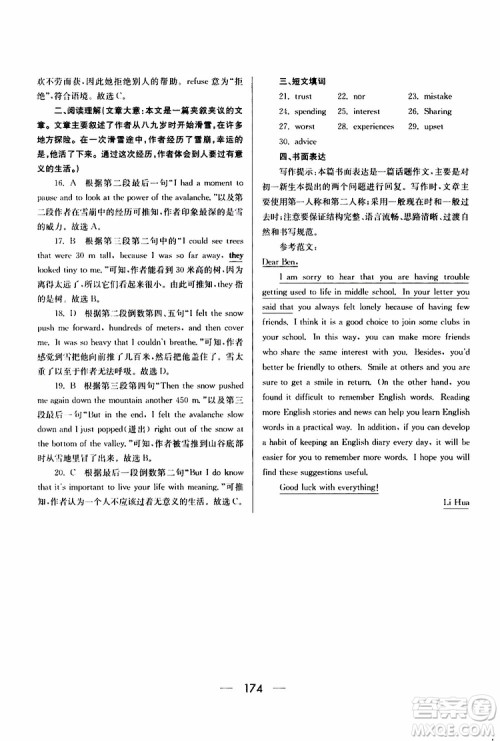 2019年新课标八年级英语培优竞赛超级课堂第七版参考答案 2019年新课标八年级英语培优竞赛超级课堂第七版参考答案