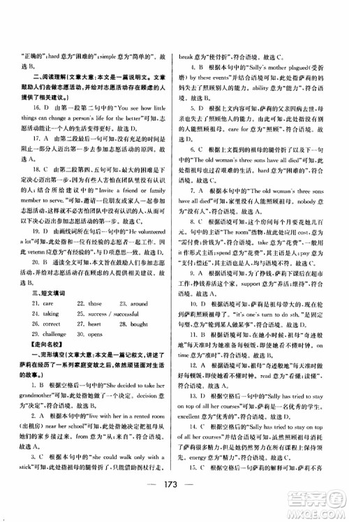 2019年新课标八年级英语培优竞赛超级课堂第七版参考答案 2019年新课标八年级英语培优竞赛超级课堂第七版参考答案