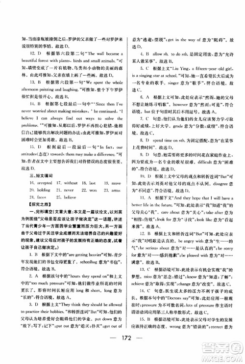 2019年新课标八年级英语培优竞赛超级课堂第七版参考答案