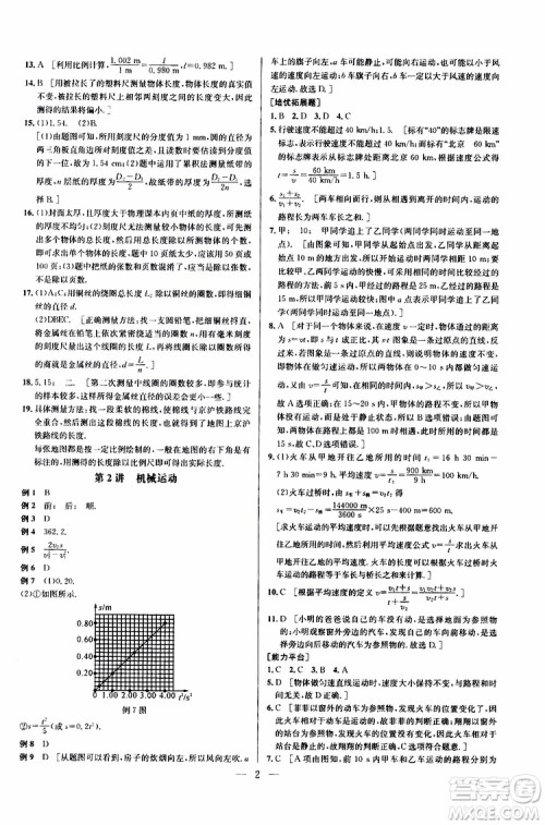 2019年新课标八年级物理培优竞赛超级课堂第七版参考答案