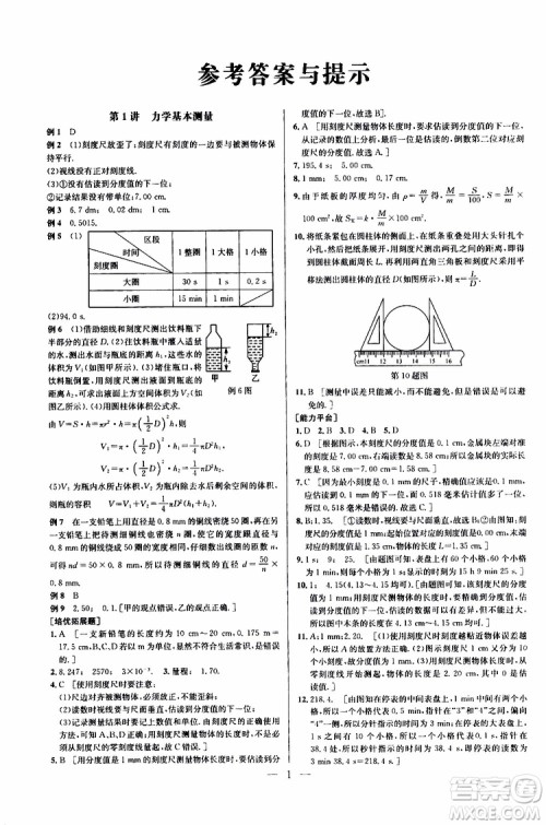 2019年新课标八年级物理培优竞赛超级课堂第七版参考答案