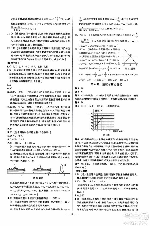 2019年新课标八年级物理培优竞赛超级课堂第七版参考答案