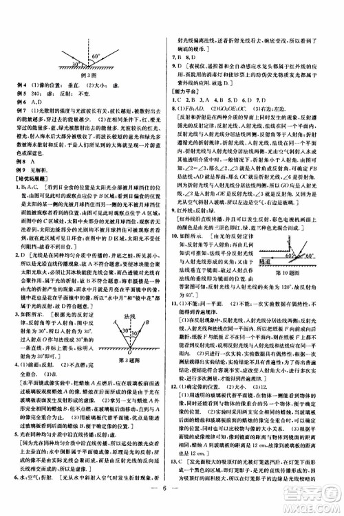 2019年新课标八年级物理培优竞赛超级课堂第七版参考答案