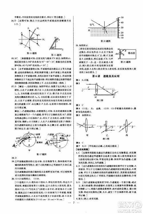 2019年新课标八年级物理培优竞赛超级课堂第七版参考答案