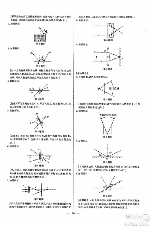 2019年新课标八年级物理培优竞赛超级课堂第七版参考答案