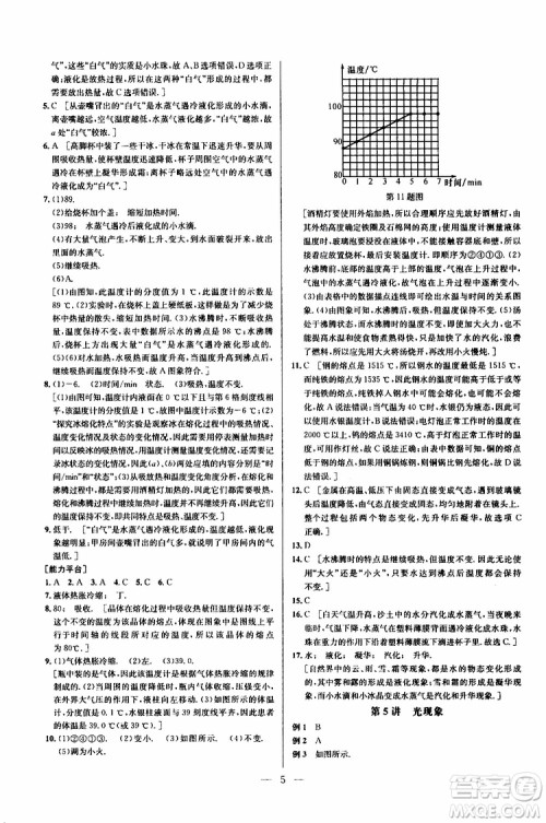 2019年新课标八年级物理培优竞赛超级课堂第七版参考答案