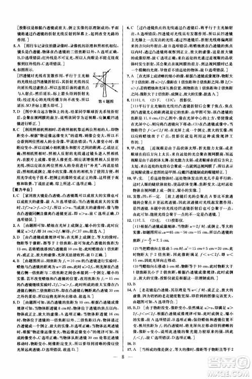 2019年新课标八年级物理培优竞赛超级课堂第七版参考答案