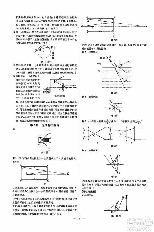 2019年新课标八年级物理培优竞赛超级课堂第七版参考答案