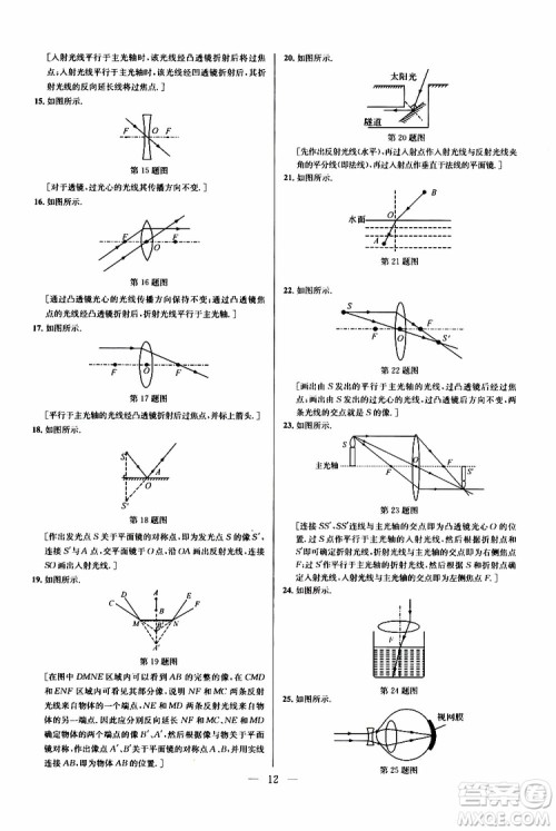 2019年新课标八年级物理培优竞赛超级课堂第七版参考答案