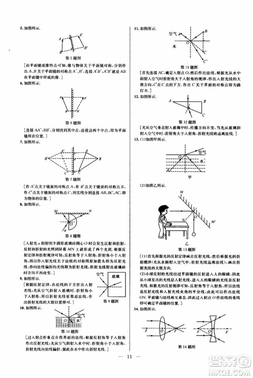 2019年新课标八年级物理培优竞赛超级课堂第七版参考答案