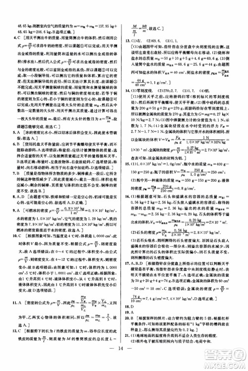 2019年新课标八年级物理培优竞赛超级课堂第七版参考答案