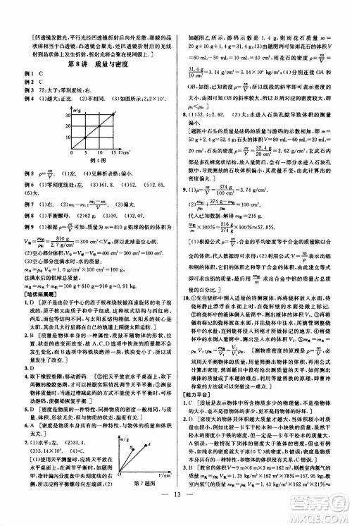 2019年新课标八年级物理培优竞赛超级课堂第七版参考答案