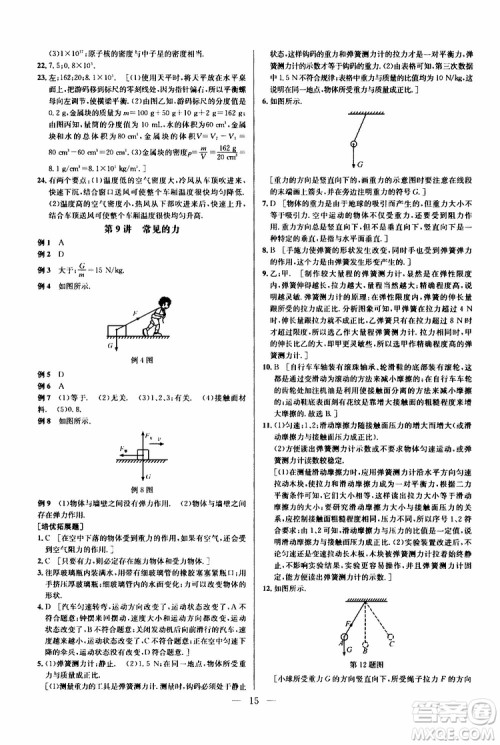 2019年新课标八年级物理培优竞赛超级课堂第七版参考答案