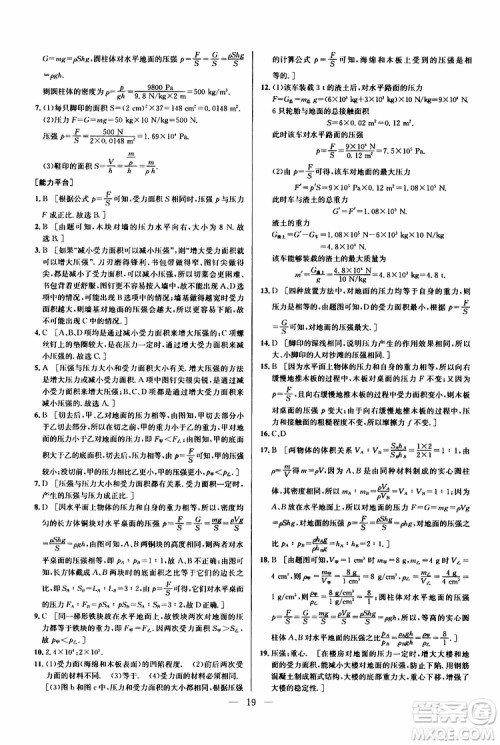 2019年新课标八年级物理培优竞赛超级课堂第七版参考答案