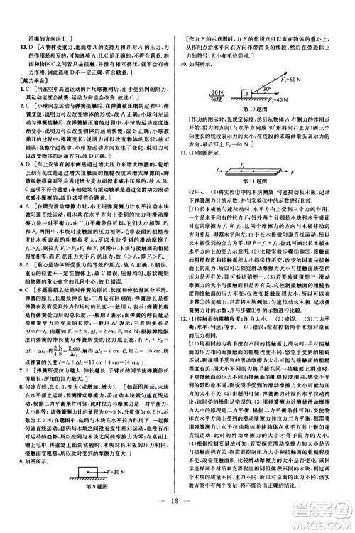 2019年新课标八年级物理培优竞赛超级课堂第七版参考答案