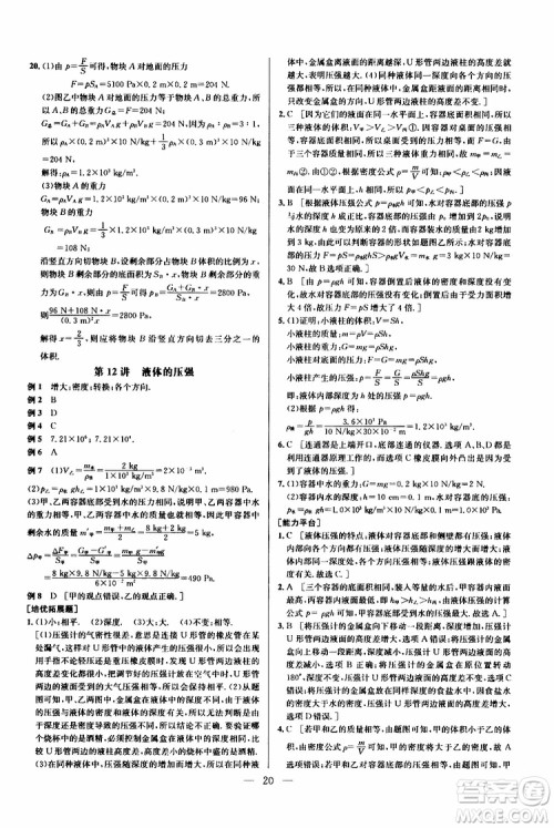 2019年新课标八年级物理培优竞赛超级课堂第七版参考答案