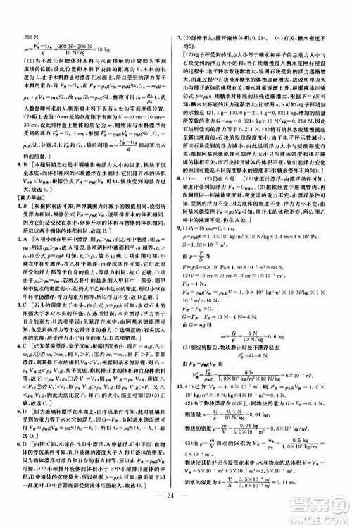 2019年新课标八年级物理培优竞赛超级课堂第七版参考答案