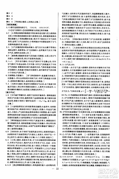 2019年新课标八年级物理培优竞赛超级课堂第七版参考答案 2019年新课标八年级物理培优竞赛超级课堂第七版参考答案