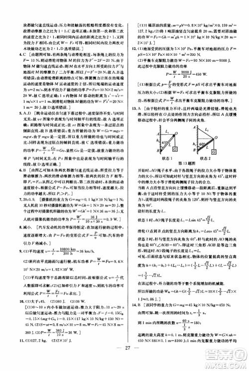 2019年新课标八年级物理培优竞赛超级课堂第七版参考答案