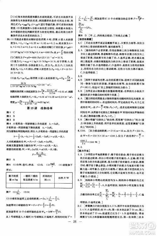 2019年新课标八年级物理培优竞赛超级课堂第七版参考答案