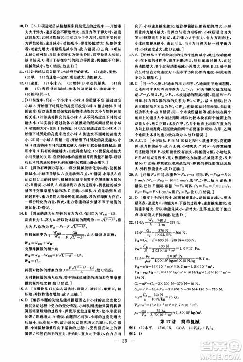 2019年新课标八年级物理培优竞赛超级课堂第七版参考答案