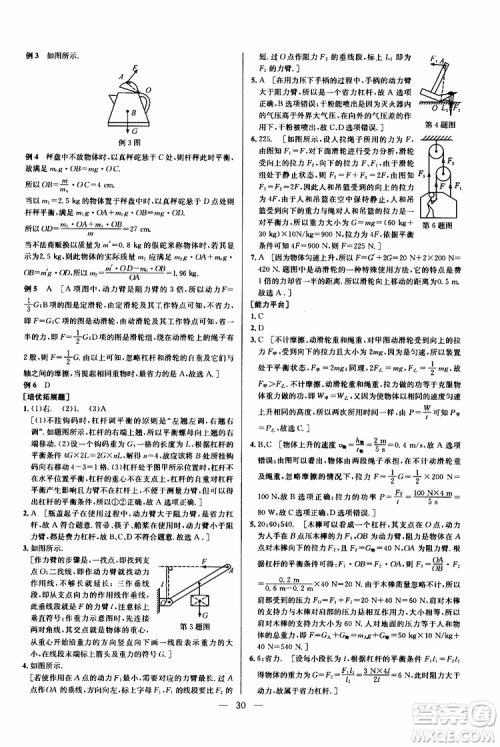 2019年新课标八年级物理培优竞赛超级课堂第七版参考答案