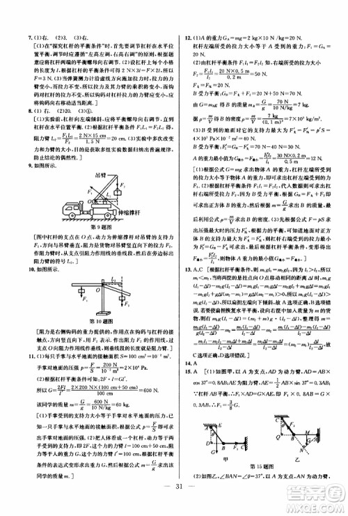 2019年新课标八年级物理培优竞赛超级课堂第七版参考答案