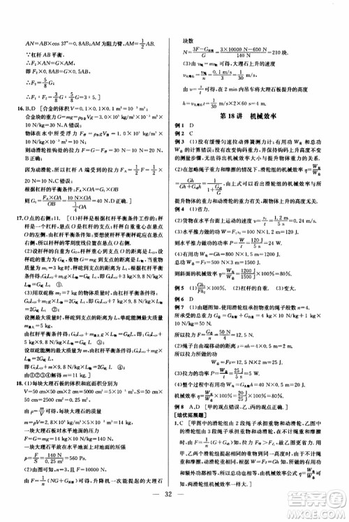 2019年新课标八年级物理培优竞赛超级课堂第七版参考答案