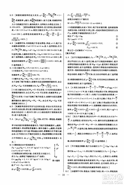 2019年新课标八年级物理培优竞赛超级课堂第七版参考答案