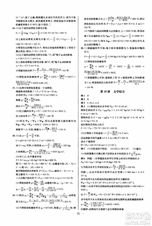 2019年新课标八年级物理培优竞赛超级课堂第七版参考答案