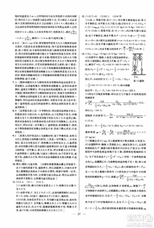 2019年新课标八年级物理培优竞赛超级课堂第七版参考答案
