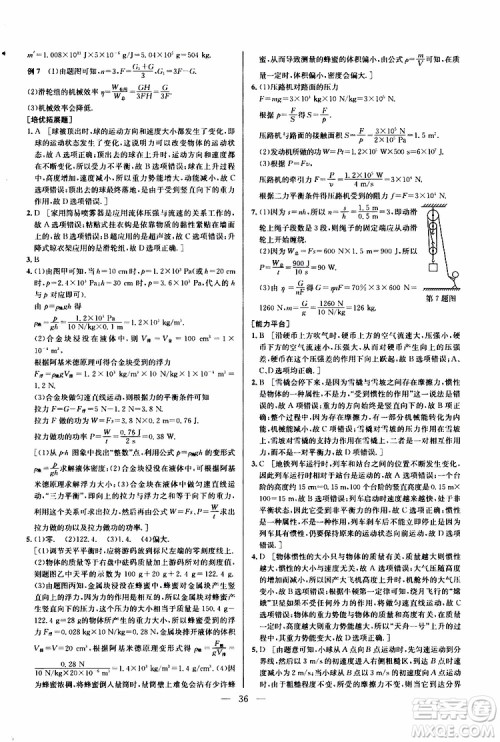 2019年新课标八年级物理培优竞赛超级课堂第七版参考答案