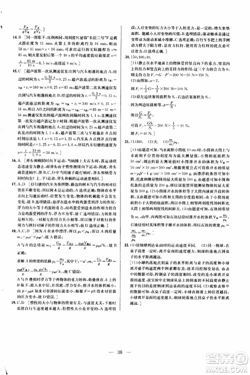 2019年新课标八年级物理培优竞赛超级课堂第七版参考答案