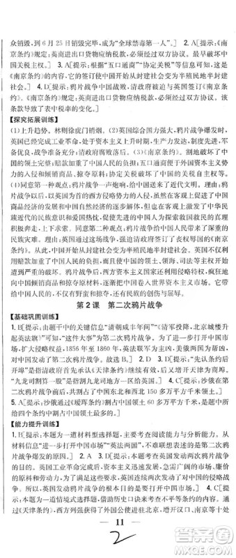 2019全科王同步课时练习8年级历史上册新课标人教版答案