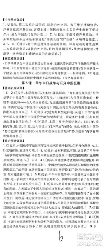 2019全科王同步课时练习8年级历史上册新课标人教版答案