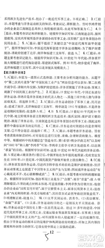 2019全科王同步课时练习8年级历史上册新课标人教版答案